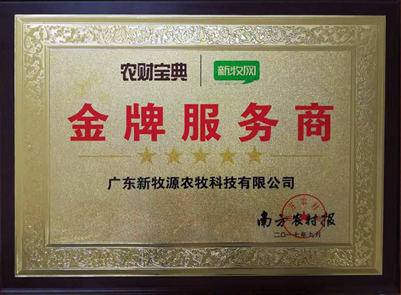 農財（cái）寶（bǎo）典金（jīn）牌服務商