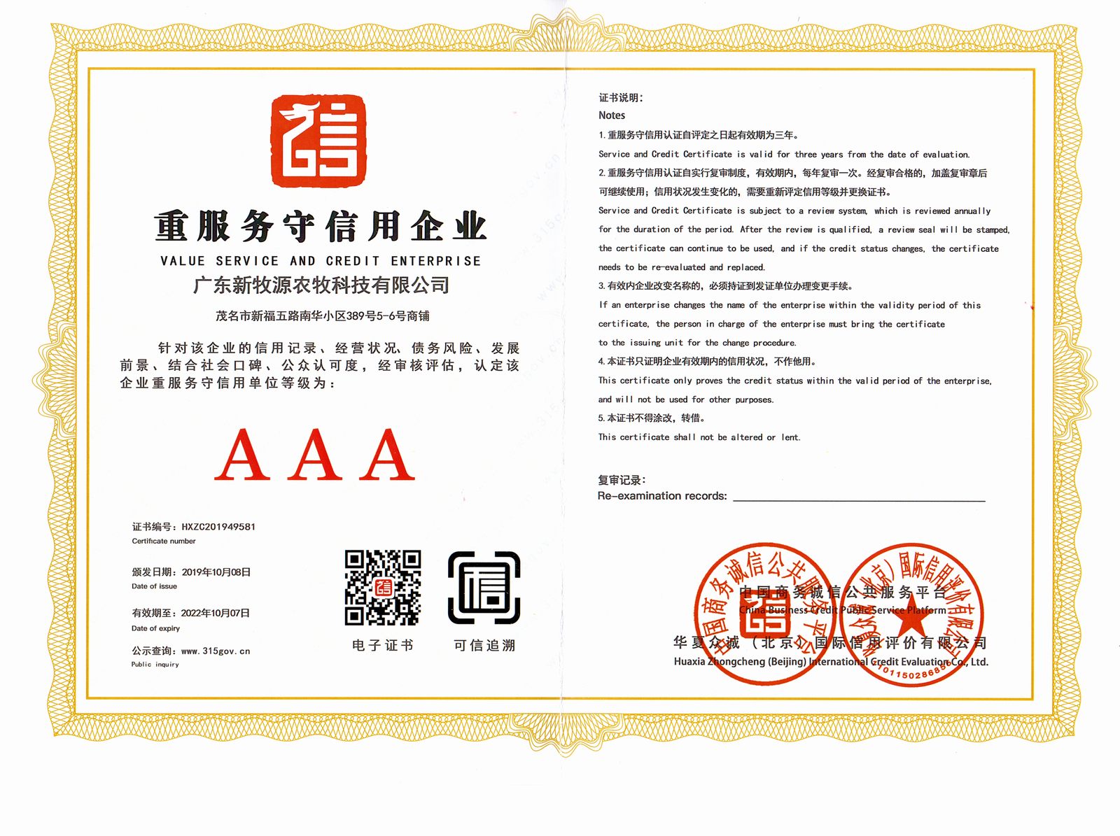 重服務守信（xìn）用企業